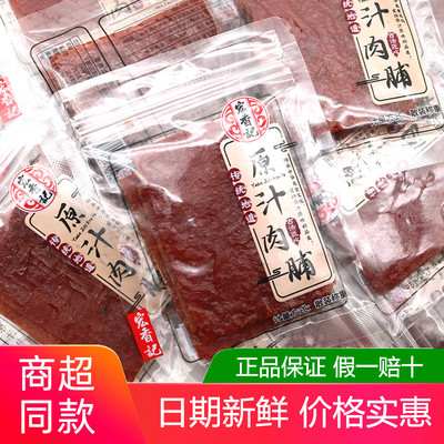 宏香记原汁肉脯500g称重小包装