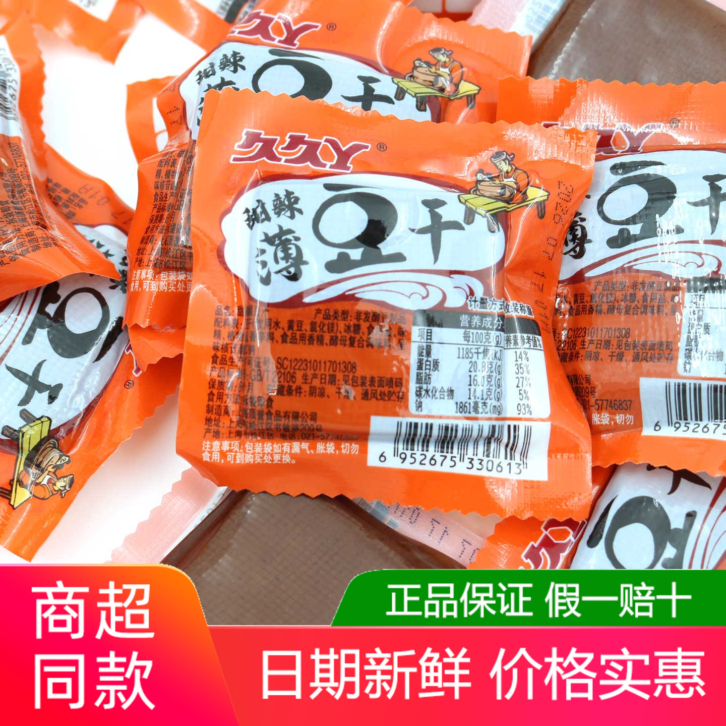 久久丫甜辣薄豆干500g零食手撕豆腐香干办公室解馋网红休闲零食