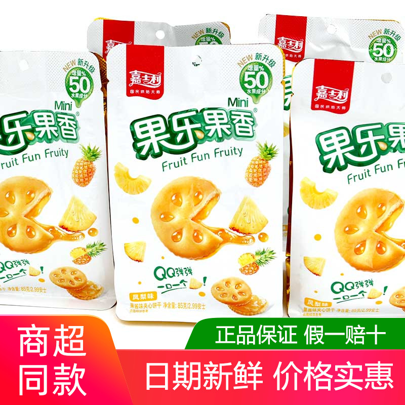 嘉士利果乐果香Mini夹心饼干85g果酱多口味儿童早餐办公室零食