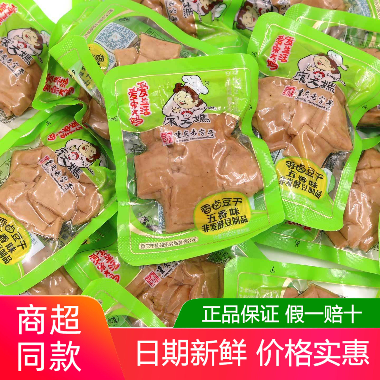 宋大妈香卤豆干五香味500g豆腐干鸡汁味小包装即食素肉休闲零食