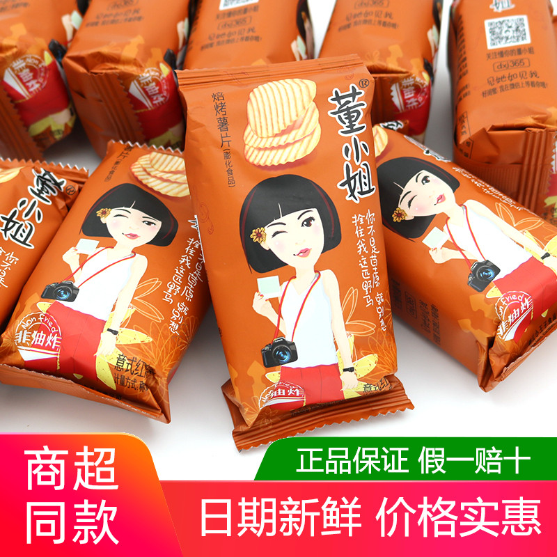董小姐意式红桧非油炸烘焙薯片原味番茄迷你薯片膨化食品网红零食