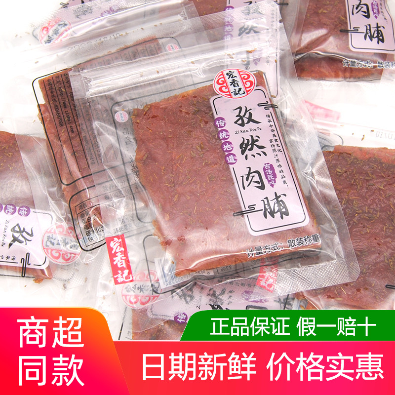 孜然口味肉脯宏香记靖江特产