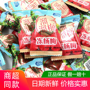 溜溜梅冻杨梅500g独立小袋装酸甜杨梅子原味果干话梅解馋开胃零食
