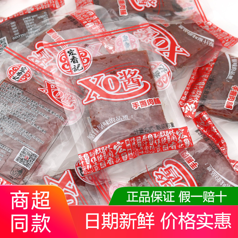 宏香记XO酱手撕猪肉脯500g散装称重小包即食猪肉干福建原味零食