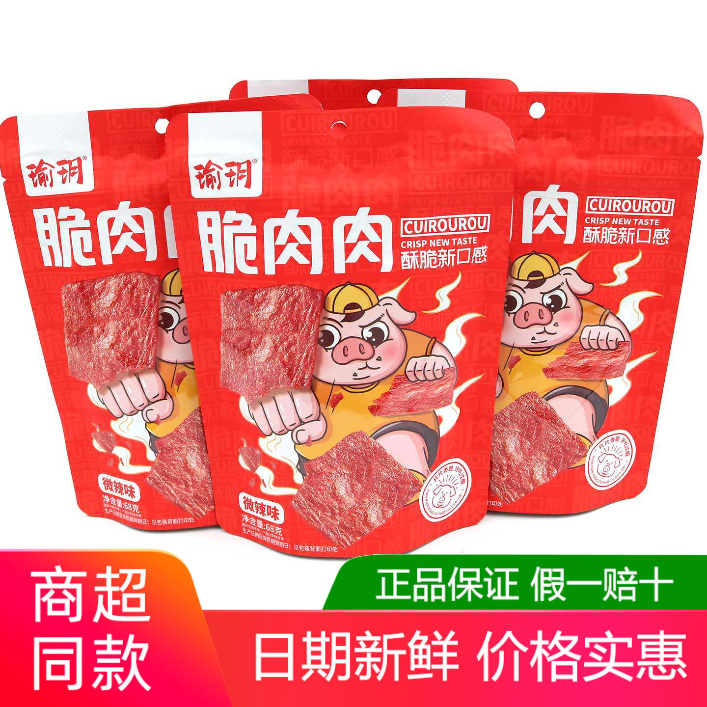 瑜玥脆肉肉68g酥脆肉脯图片