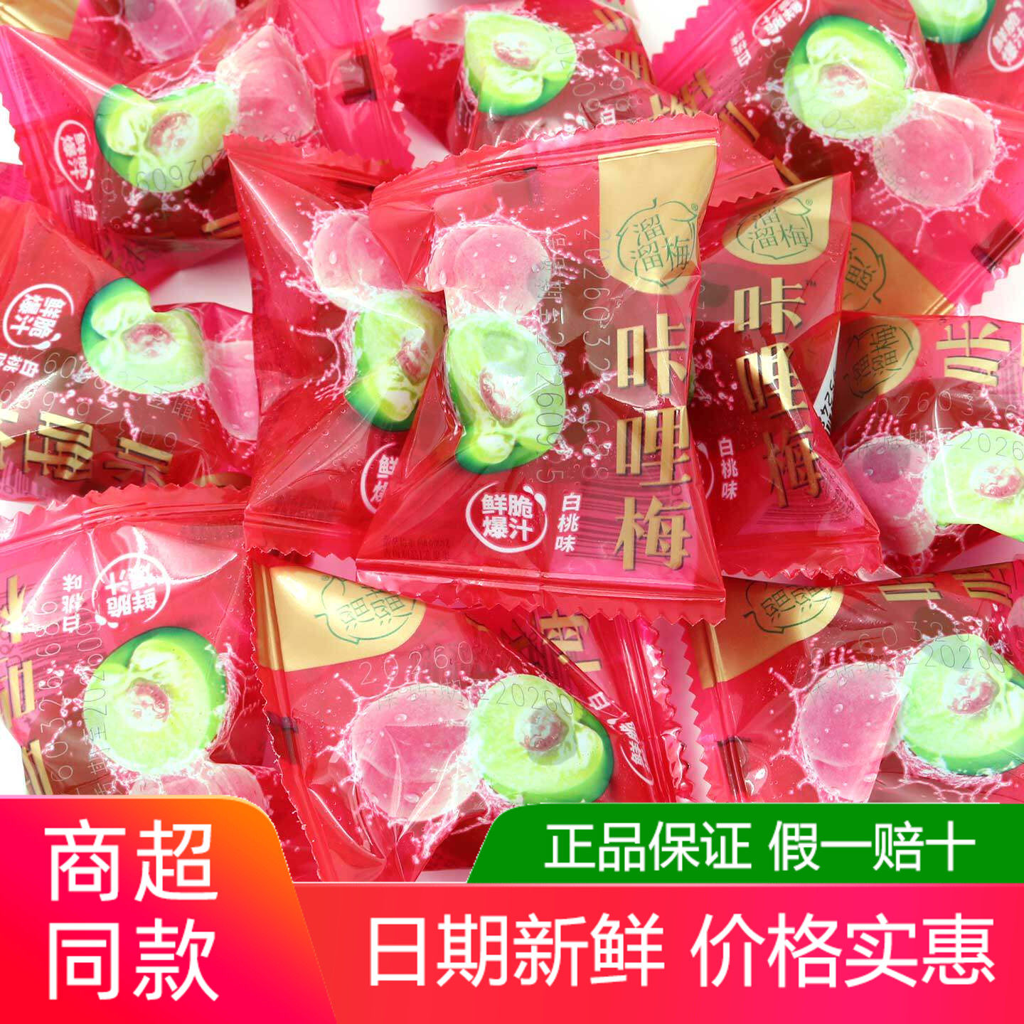 溜溜梅咔哩梅白桃味500g脆青梅话梅酸梅子零食休闲食品鲜脆爆汁