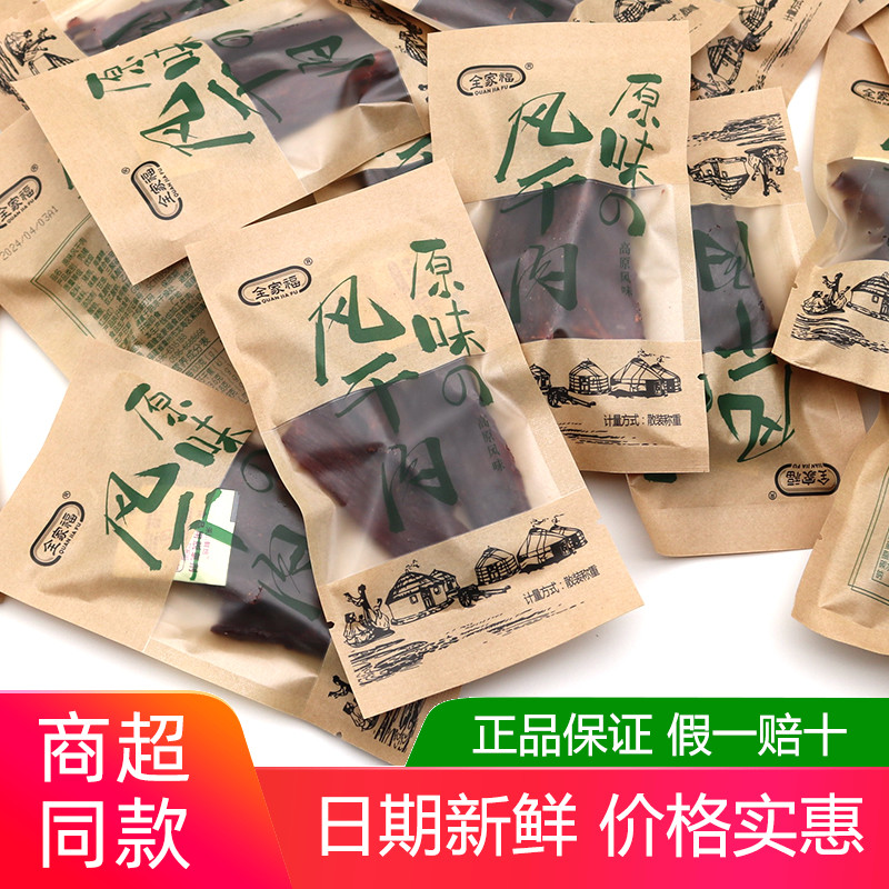 全家福风干肉500g手撕猪肉干原味香辣味小包装零食办公室休闲食品