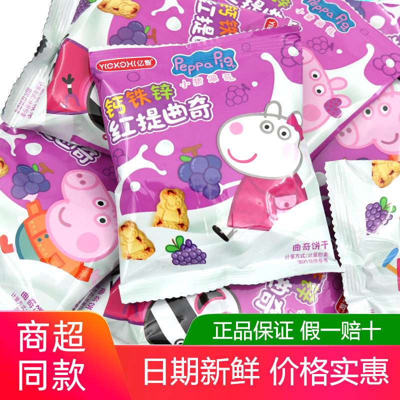 亿智小猪佩奇钙铁锌红提曲奇500g儿童休闲食品蔓越莓牛奶饼干零食