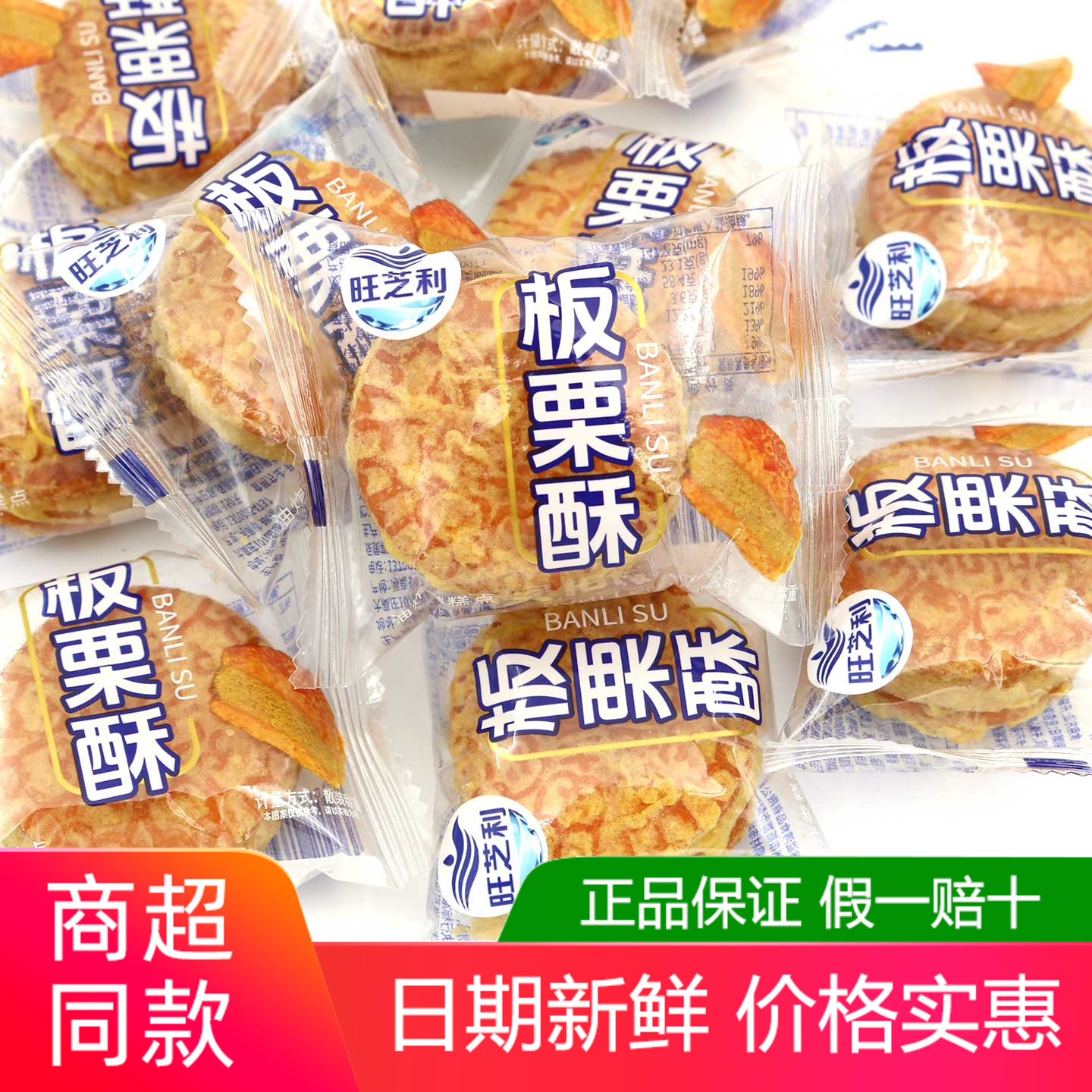 板栗酥饼独立包装500g散称零食图片