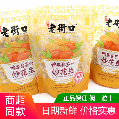 老街口鸭屎香茶叶炒花生250g