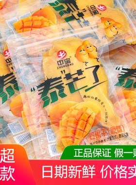 中宝原味芒果干500g泰芒了独立小包装果干酸甜酸奶味休闲零食食品