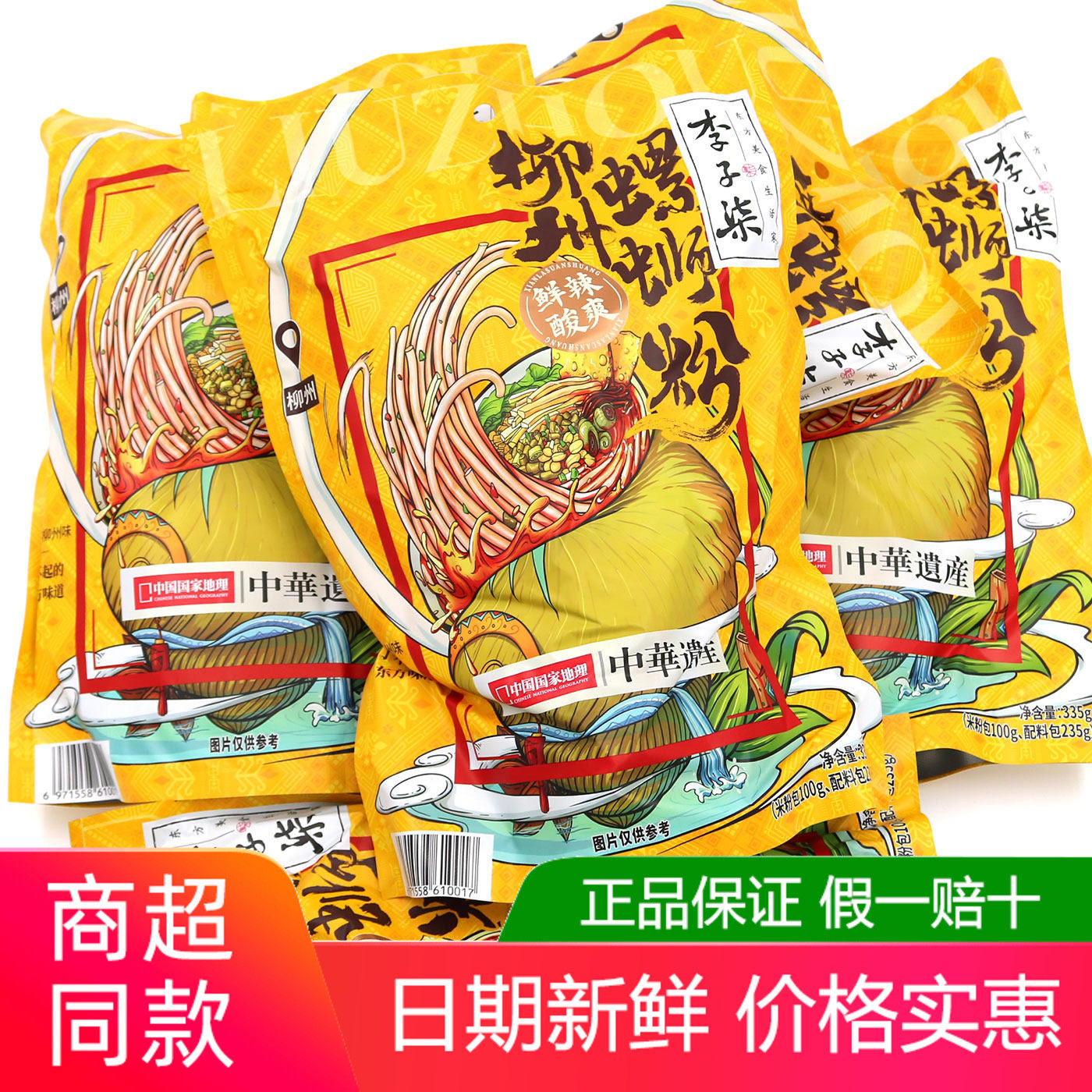 李子柒螺蛳粉柳州螺狮粉335g加辣加浓霸道浓汤螺丝粉米粉速食夜宵,粮油调味/速食/干货/烘焙,螺蛳粉,淘宝优惠券,粉丝福利购,淘宝优惠卷