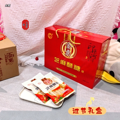 山西特产河津金粟芝麻酥糖礼盒装
