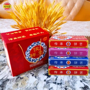 俊祥慧闻喜煮饼礼盒装4小盒山西特产正宗美食甜点传统糕点过节