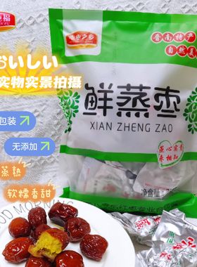山西特产枣屯福鲜蒸枣750g无添加