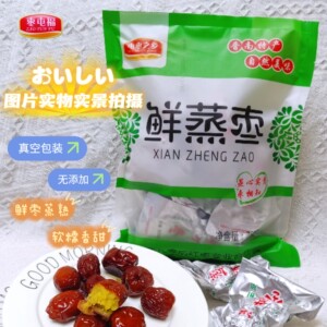 山西特产枣屯福鲜蒸枣750g无添加