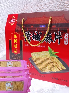 山西特产酥薄脆芮城芝麻片礼盒装