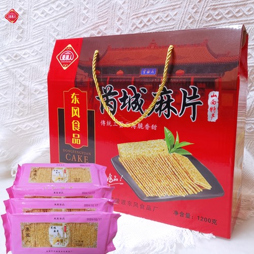 山西特产酥薄脆芮城芝麻片礼盒装