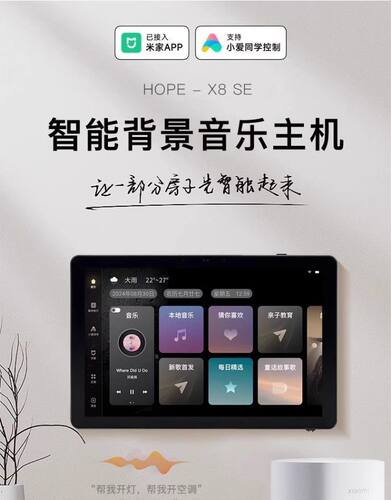 智能中控屏8寸全屋智能语音控制向往背景音乐主机已接入米家app