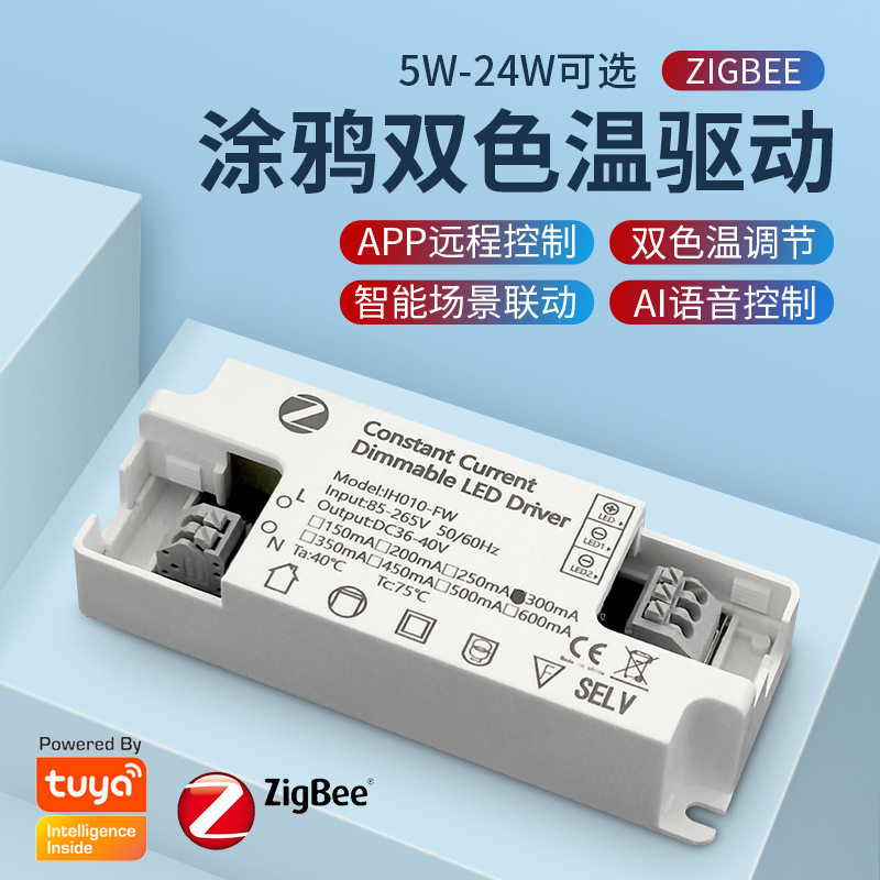 涂鸦智能zigbee筒灯射灯灯带驱动控制器家用无线协议驱动智能家居