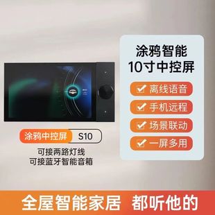 涂鸦已接入米家APP旋钮中控屏背景音乐主机十寸吸顶喇叭涂鸦场景