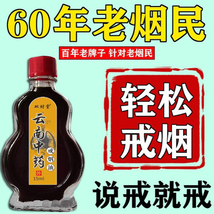 新款产品戒烟精油记烟戒烟神器调节身心男女通用专用