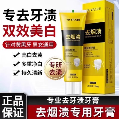 不用去洗牙【刷刷白了】快速美白美白薄荷味亮白去渍去黄烟渍牙膏