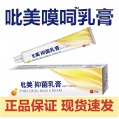 官方旗舰店不含激素吡呲吡哔司斯软膏20g 正品 吡美乳膏正品 支皮痒
