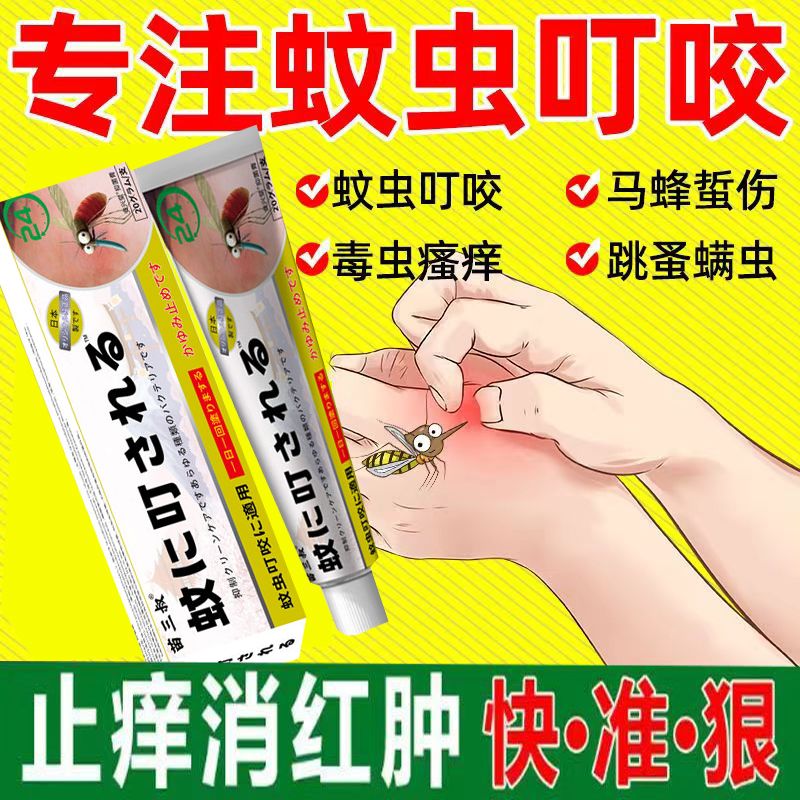 蚊虫叮咬膏艾草膏成人婴儿虱子臭毒虫红蚂蚁治跳蚤被虫子咬膏
