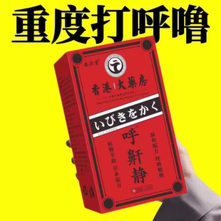 香港大药房止鼾王去除重度打呼噜神器呼噜静止鼾神器睡觉专用