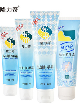 隆力奇蛇油膏护手霜70克保湿补水防干裂学生手霜四季可用擦脸手足