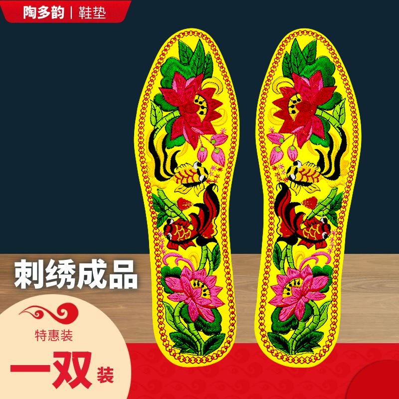 结婚刺绣花手工透气成品棉布鞋垫图片