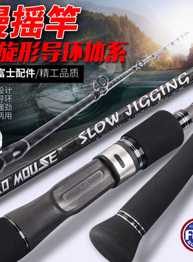 MADMOUSE1.9米日本全fuji配置慢摇铁板竿A环K支架slow jig船钓竿