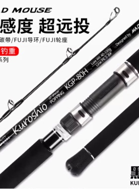 MADMOUSE日本全fuji配置黑潮波爬竿2.4/2.64米GT黄鲣金枪竿船钓竿