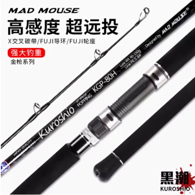 MADMOUSE日本全fuji配置黑潮波爬竿2.4/2.64米GT黄鲣金枪竿船钓竿