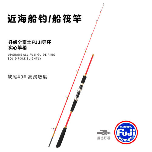 海钓近海小船竿全富士FUJI导环实心轻型船钓竿船筏竿威海工厂