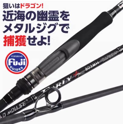 MADMOUSE幽灵鲈鱼竿日本全fuji配件2.4/2.7/2.9米MH翘嘴杆远攻竿