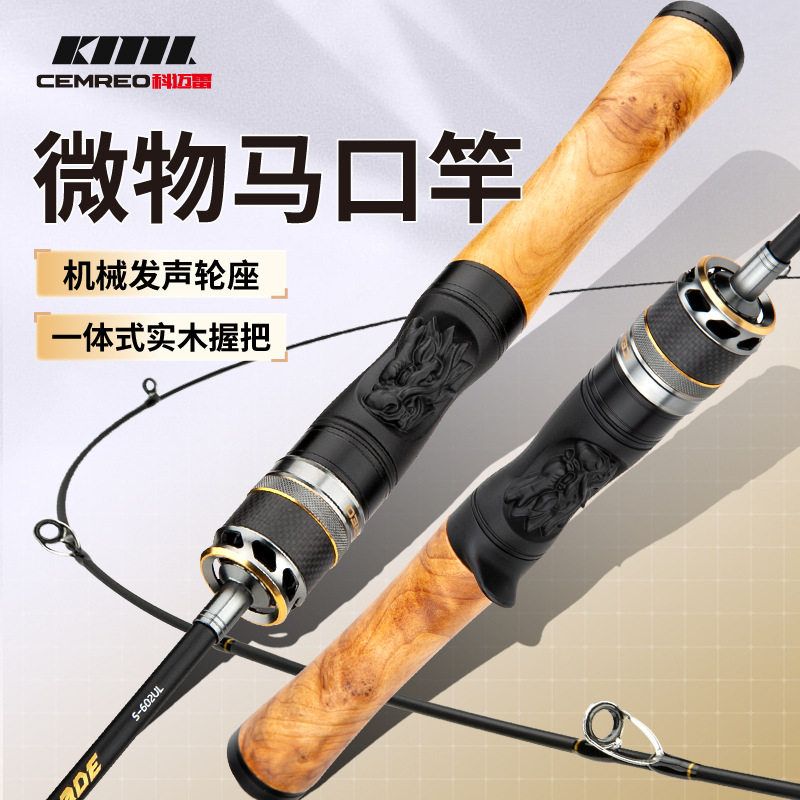 科邁雷獵鋒1.68/1.8米實(shí)心竿稍UL調(diào)碳素機(jī)械輪座微物馬口竿路亞竿