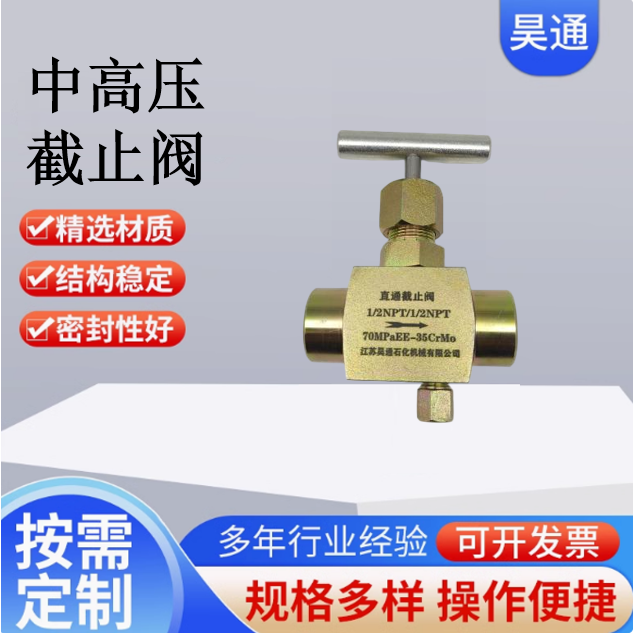 中高压截止阀35-70MPa高压截止阀液压截止阀双母截止阀
