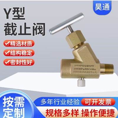 Y型考克Y型截止阀斜型截止阀