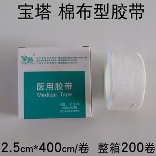 包邮医用橡皮膏宝塔牌纯棉布+天然橡胶浆棉布胶带白胶布2.5*400cm
