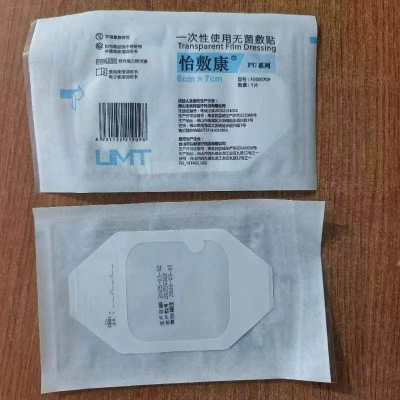 怡敷康无菌敷贴6*7pu膜敷料贴伤口敷料透气低敏留置导管自粘贴,医疗器械,医用用具,淘宝优惠券,粉丝福利购,淘宝优惠卷