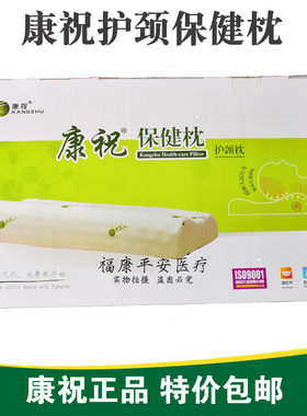 老年保健枕康祝高密度海绵保健枕