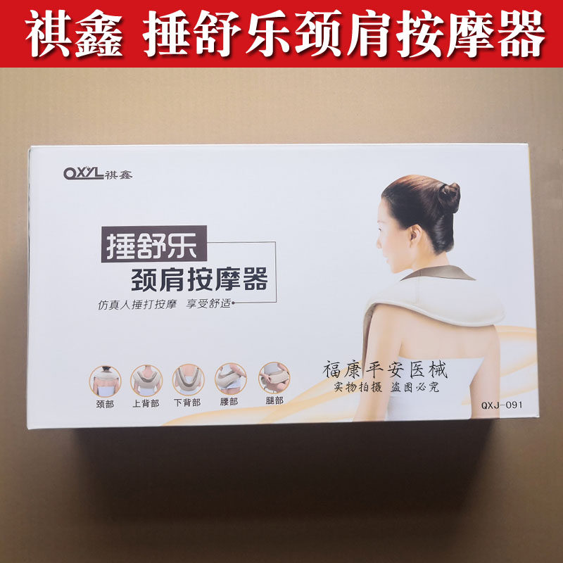 包邮祺鑫QXJ-091颈肩捶舒乐捶打按摩披肩 颈椎按摩器 颈部 腰部