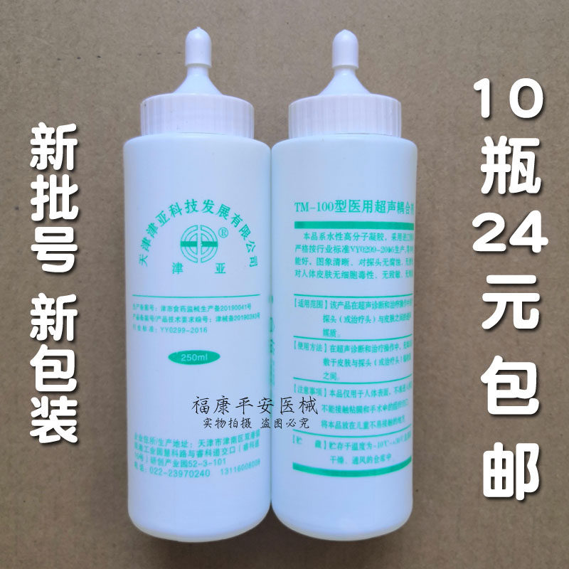 10瓶 正品医 用超声耦合剂250毫升250ml /藕合剂 胎心仪专用 B超