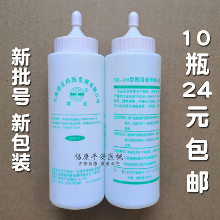 10瓶 正品医 用超声耦合剂250毫升250ml /藕合剂 胎心仪专用 B超
