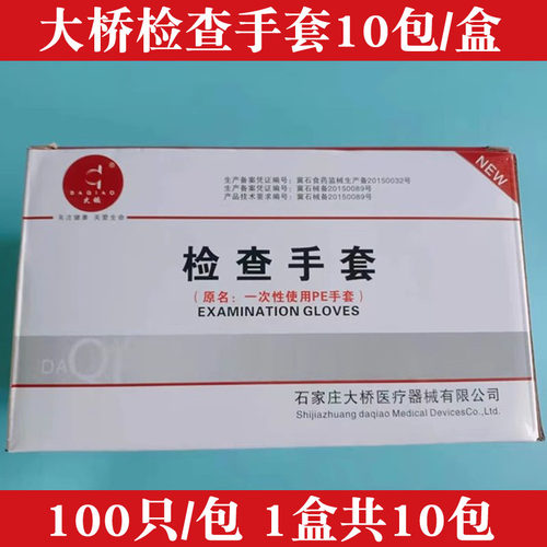 大桥PE膜检查手套塑料薄膜手套