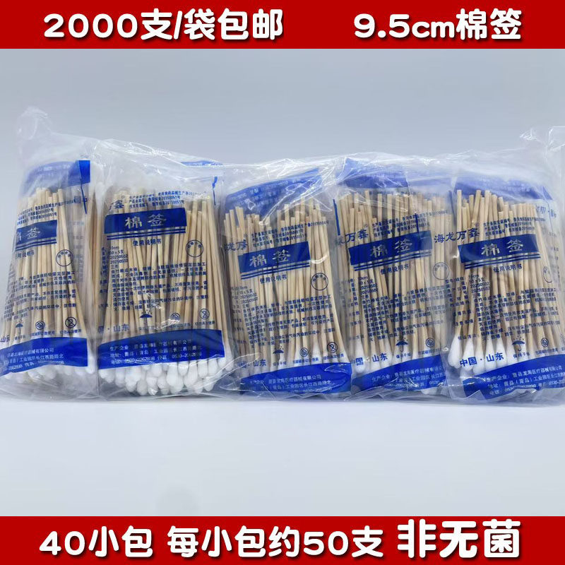 万鑫10cm棉签一次性头木棒婴儿清洁耳朵非灭菌要用棉棒化妆用包邮