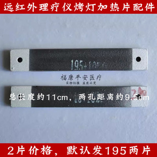 远红外理疗仪 理疗器家用烤灯烤电b灯专用配件加热片 加热板发热