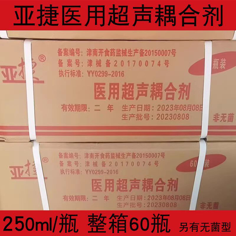 60瓶包邮医用超声耦合剂250克胎心监测/藕合剂 250ml听胎心B超用